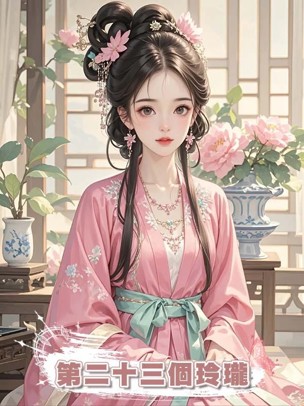 第二十三個玲瓏