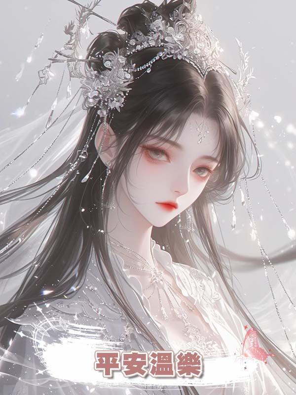 平安溫樂