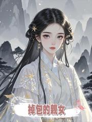 一姑娘找上門,說她是我被掉包的親女,可當年我早就偷偷換回來了
