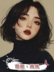 爸爸,再見
