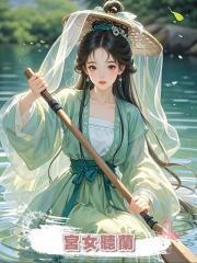 宮女聽蘭