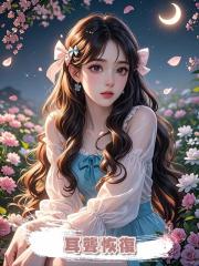 我耳聾恢復當晚,發現他愛上了別的女人,我訂婚後他嫉妒的要發瘋