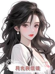 月光與信徒