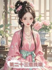 第二十三個玲瓏