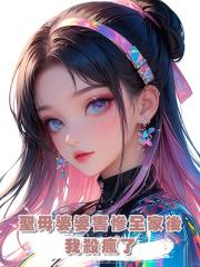 聖母婆婆害慘全家後,我殺瘋了