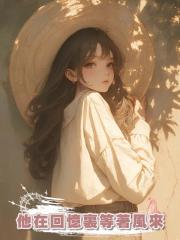 他在回憶裏等著風來
