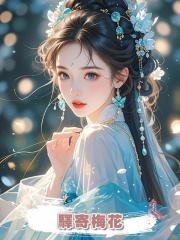 驛寄梅花