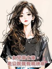 女兒溺亡後,老公說我有精神病