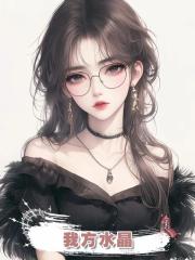 我方水晶