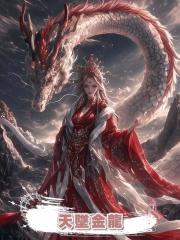 天墜金龍